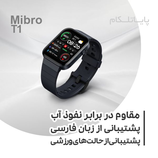 ساعت هوشمند میبرو مدل Mibro T1
